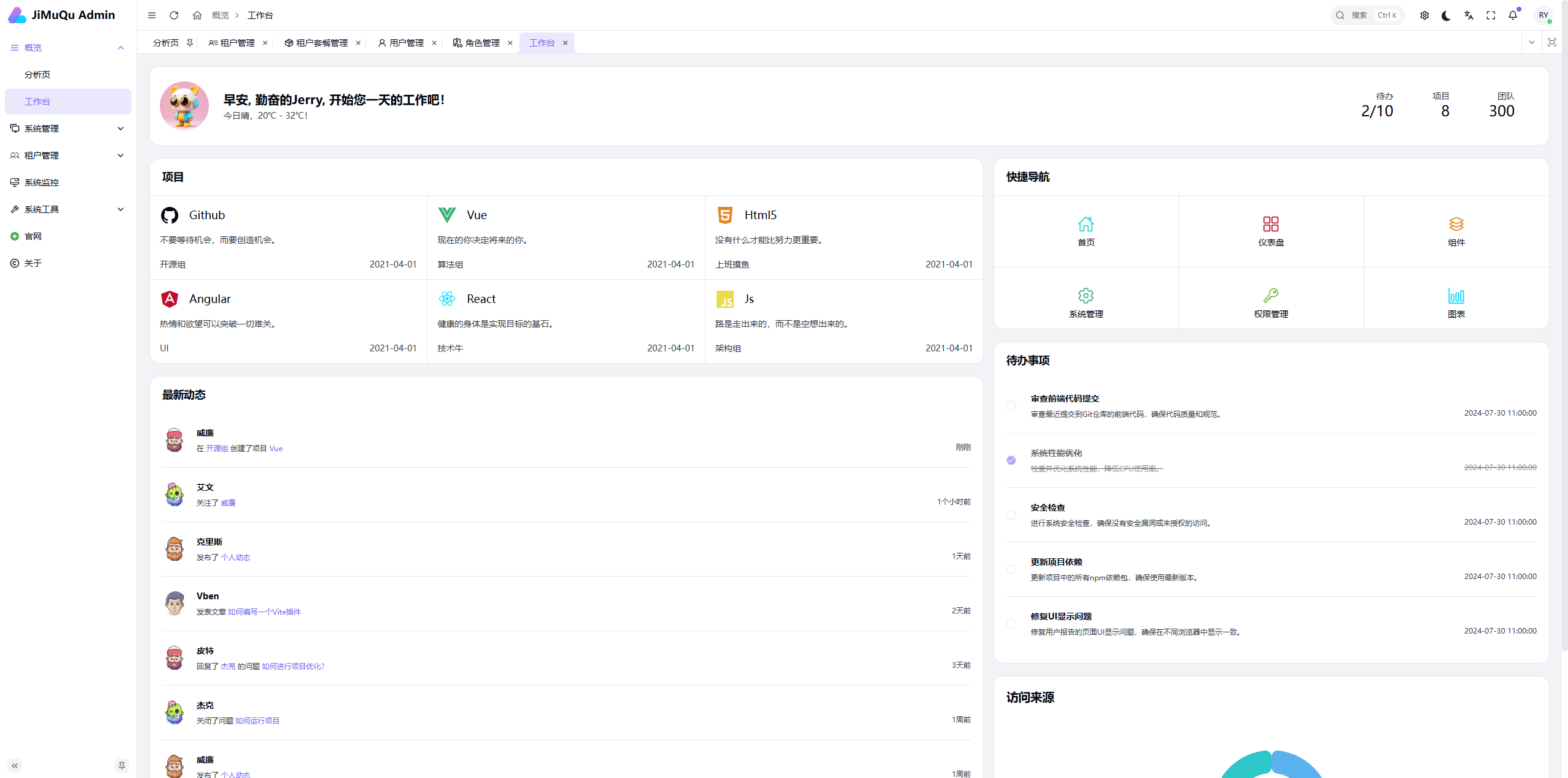 Jimuqu Admin 管理端工作台